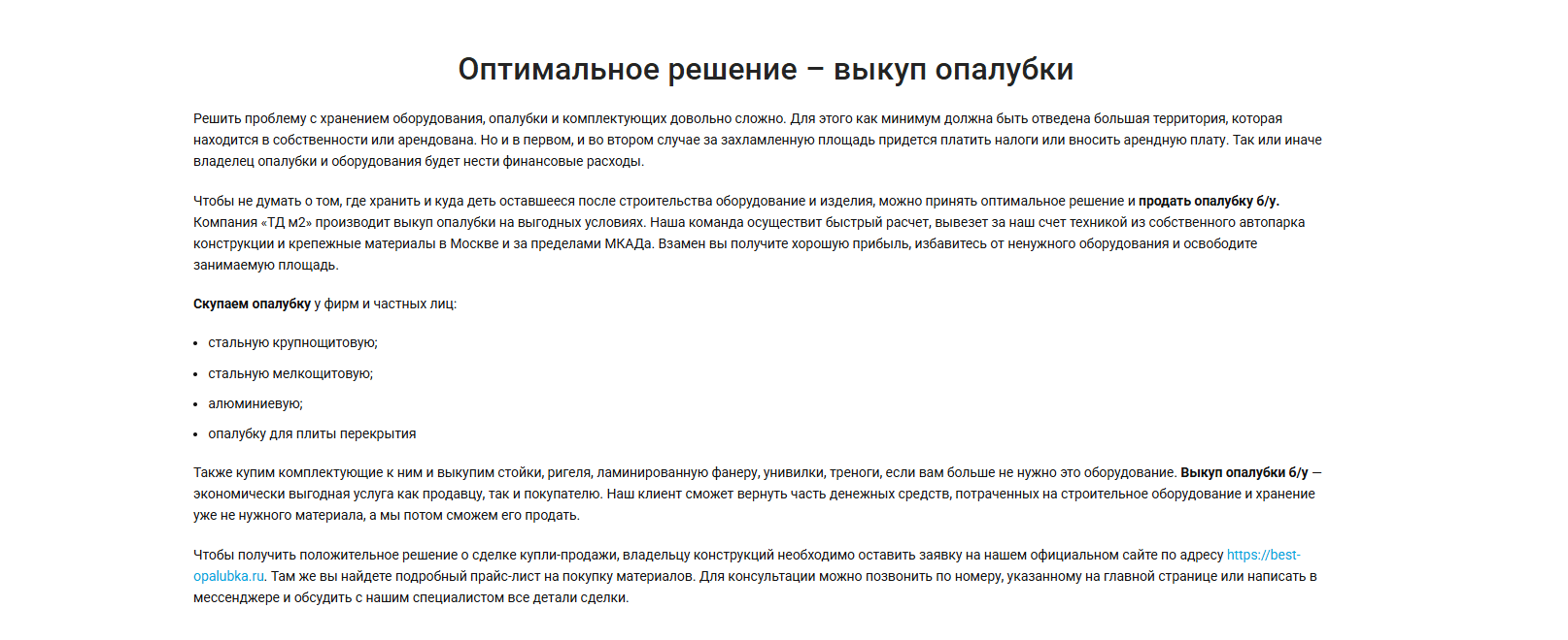 3 месяца SEO не работало. Переделали сайт - и он вышел в ТОП